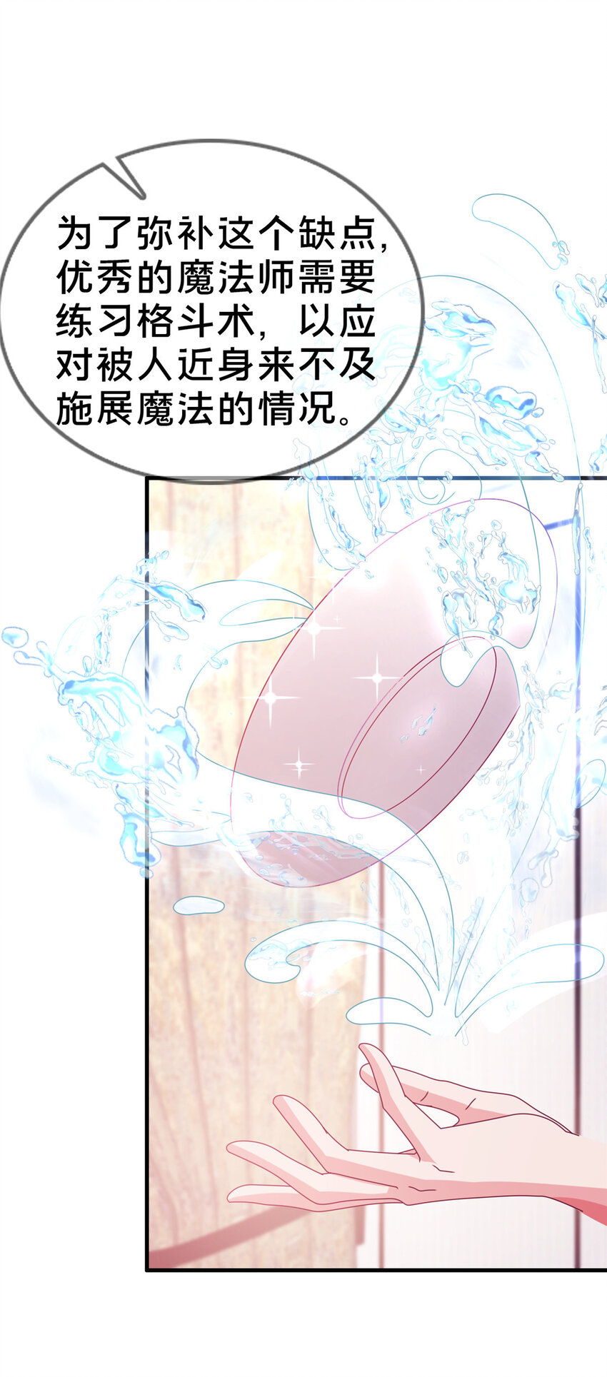 34 法师也要近身格斗！(1/2)-第34话