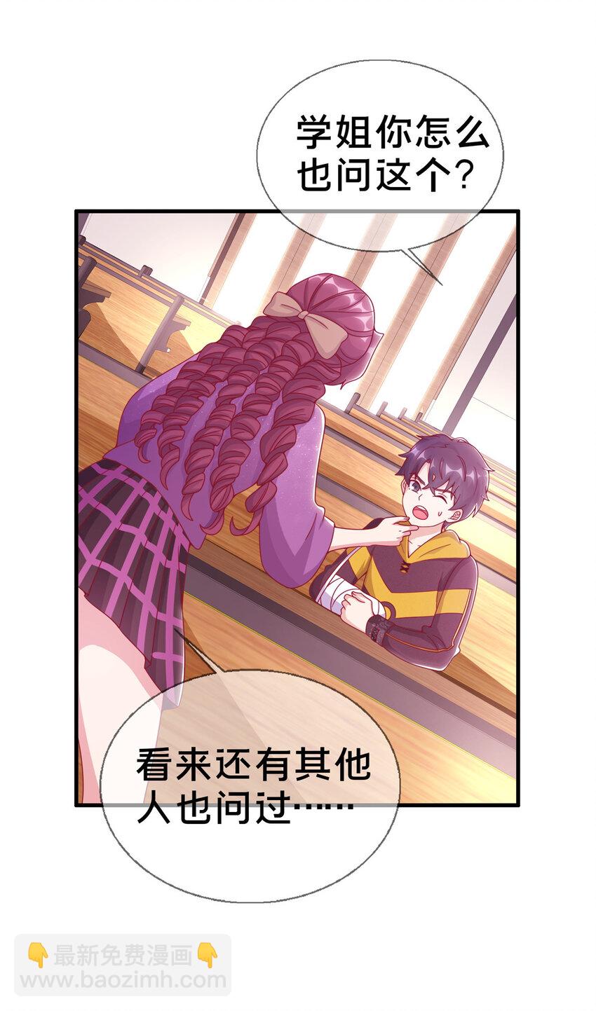 36 学姐杀手-第36话
