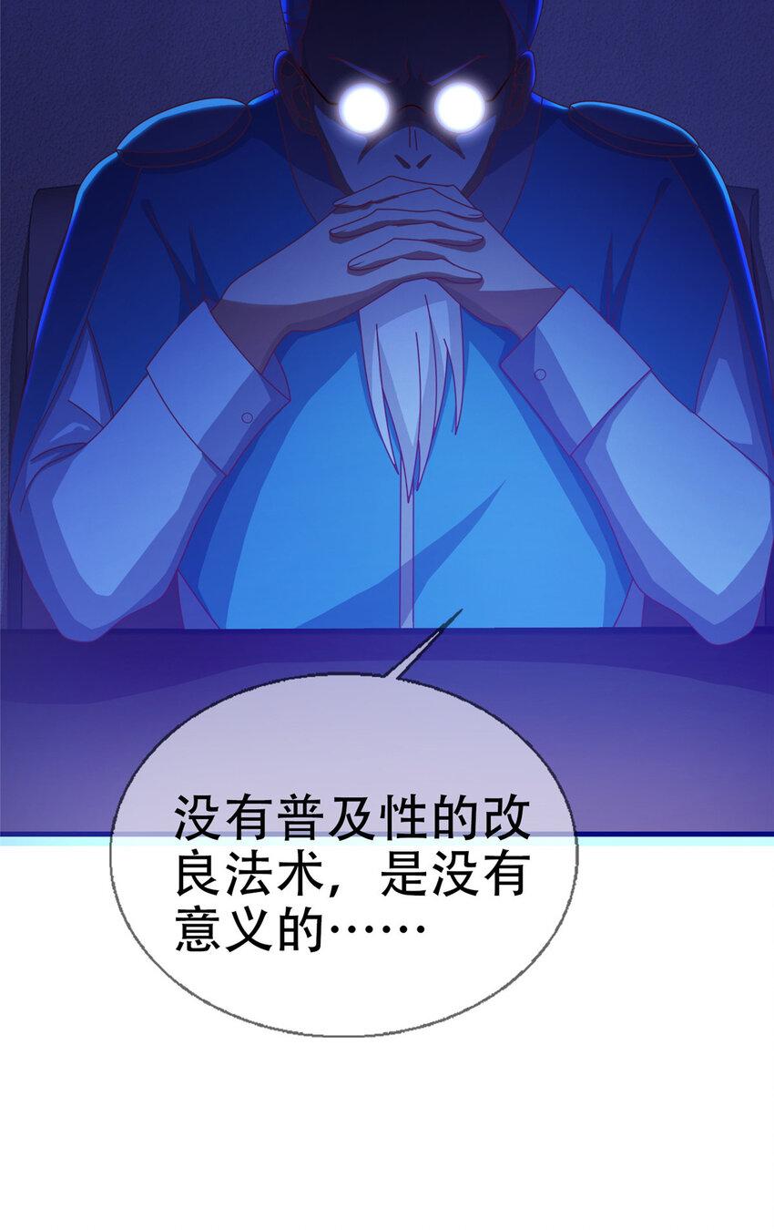 38 改良水球术(1/2)-第38话