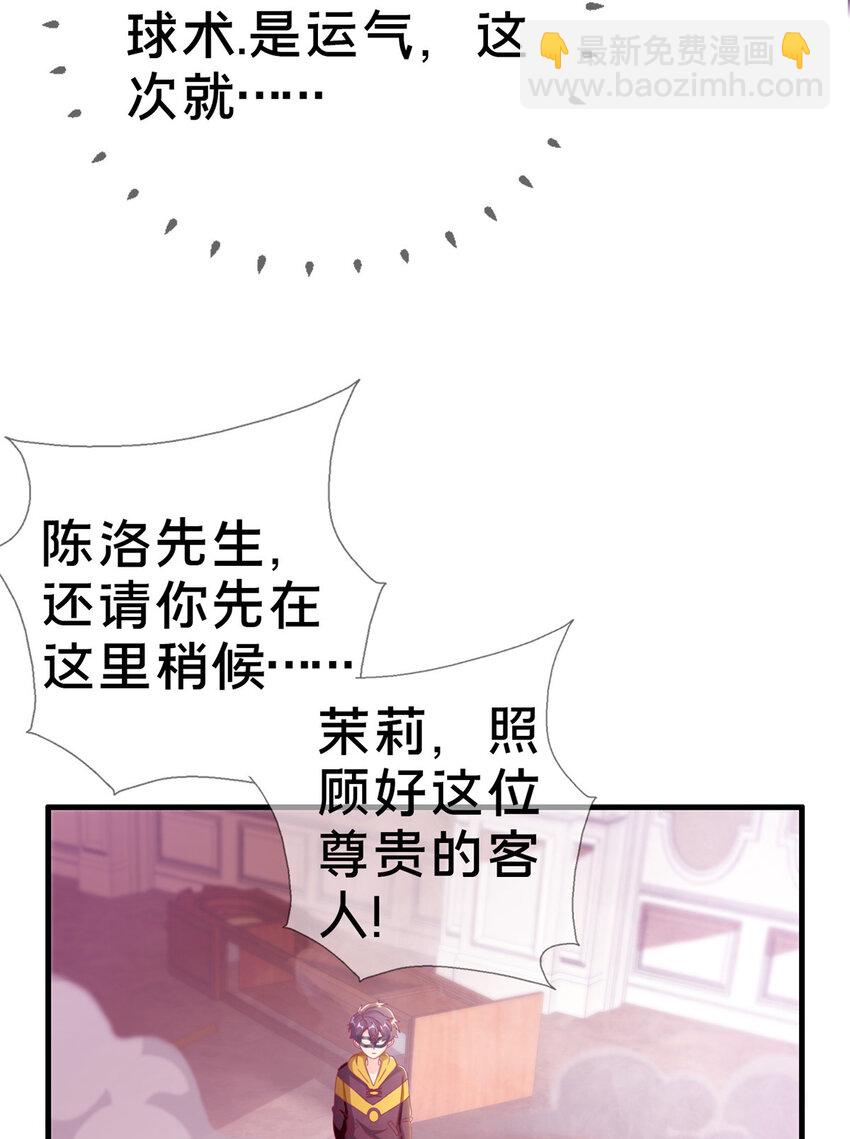 38 改良水球术(1/2)-第38话