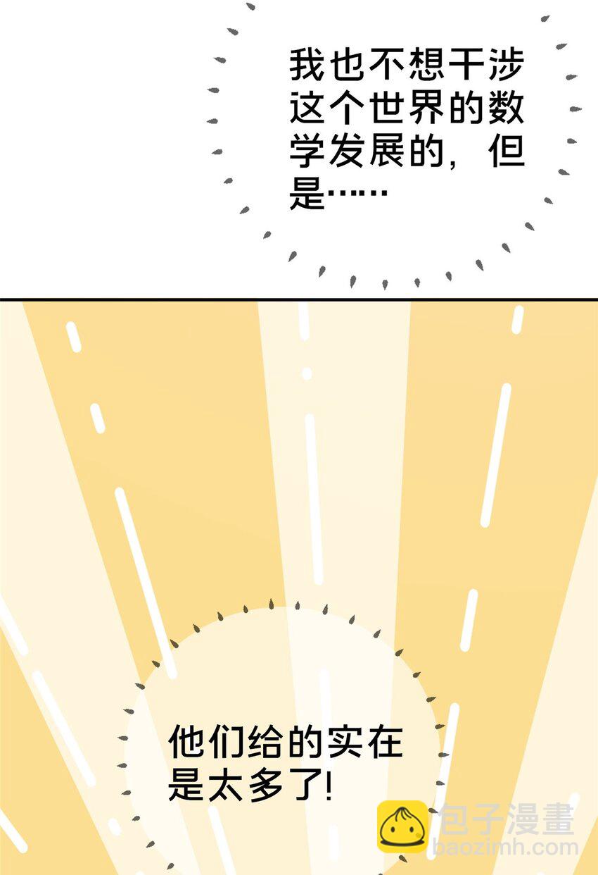 42 数学之神(1/2)-第42话