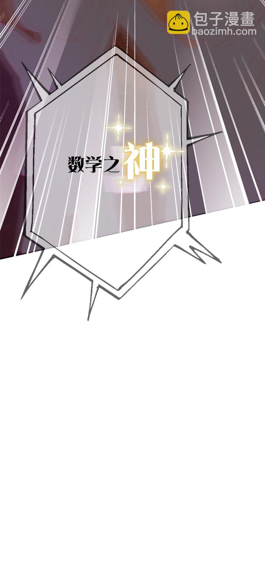 42 数学之神(1/2)-第42话