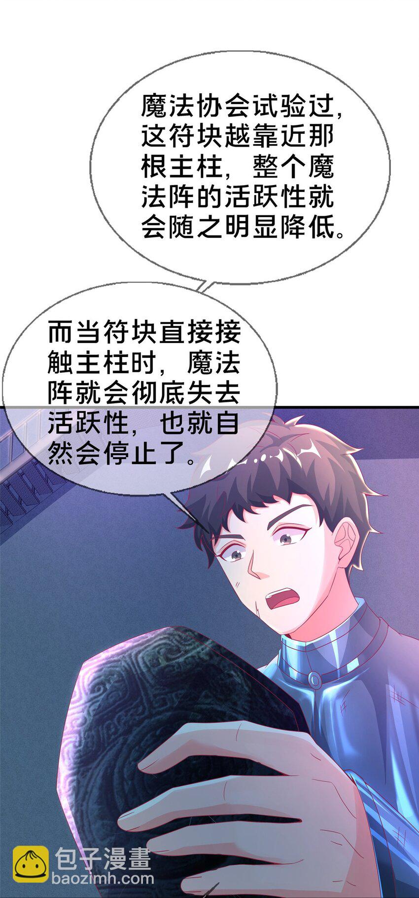 48 目标：停止法阵(1/2)-第48话