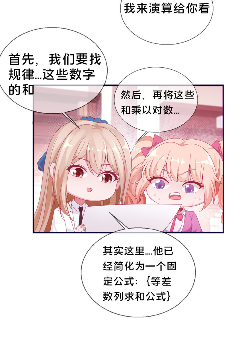 04 学姐的身份(1/2)-第4话