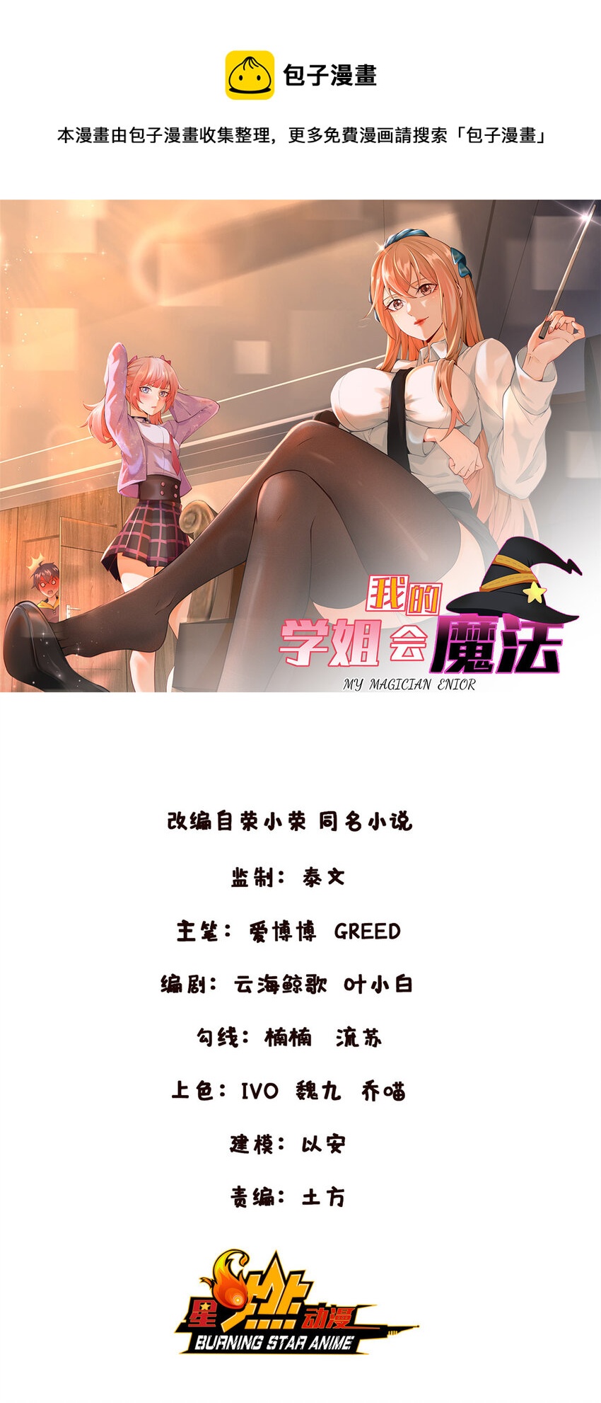 66 绝对保密(1/2)-第66话
