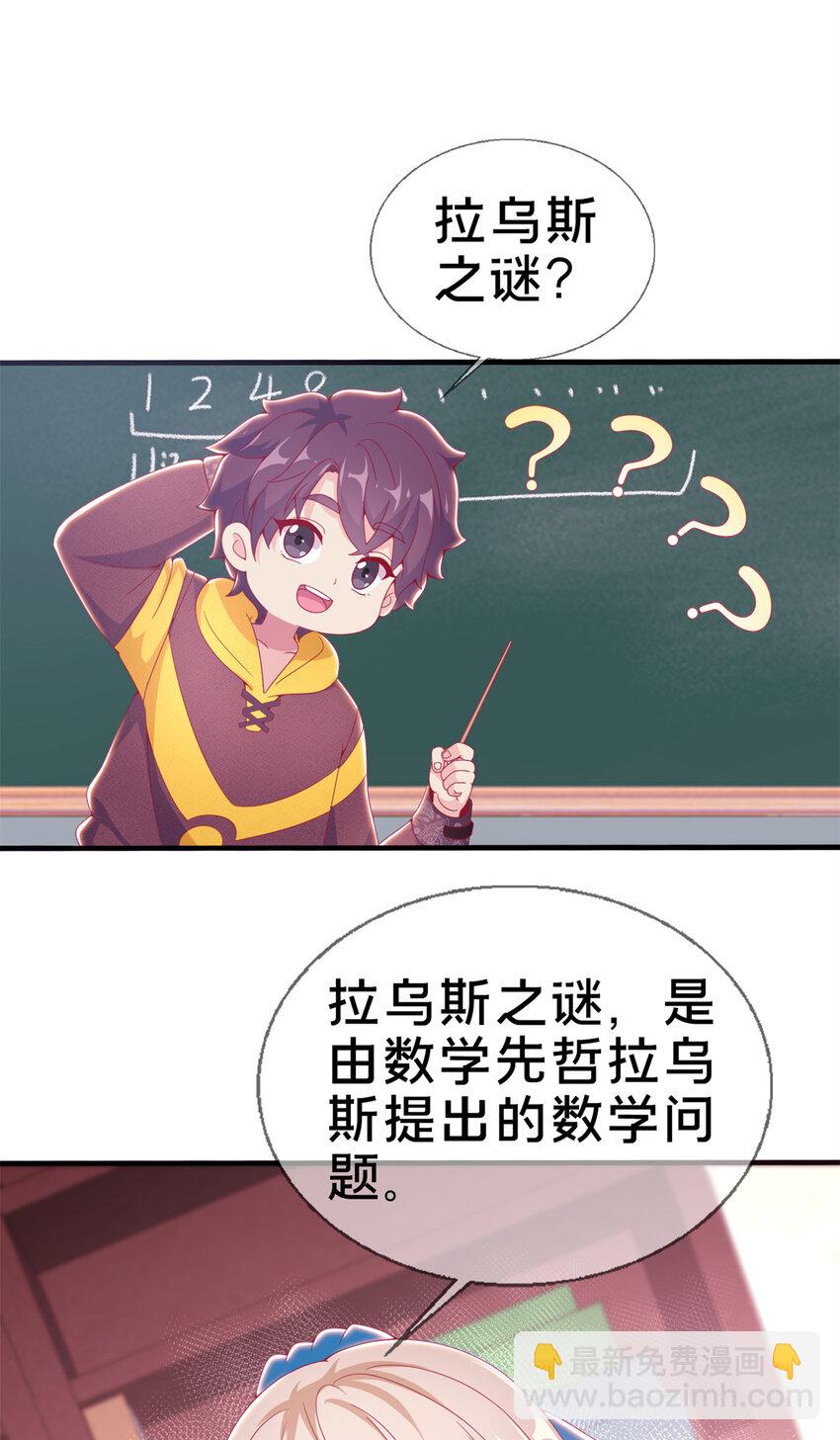 08 拉乌斯之谜(1/2)-第8话