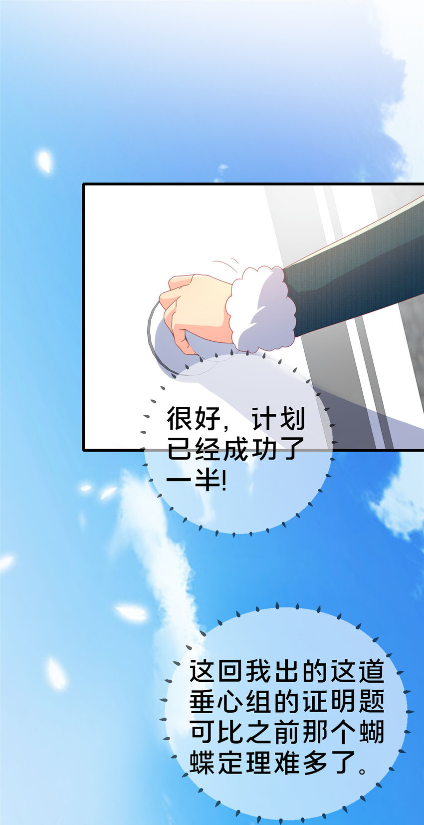76 我题呢！？(1/2)-第76话