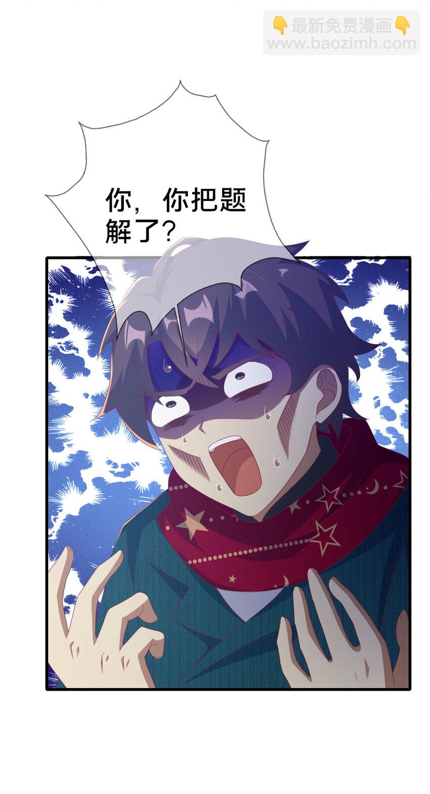 76 我题呢！？(1/2)-第76话