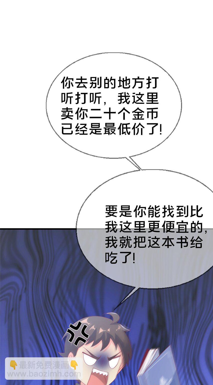 82 知识，无价(1/2)-第82话