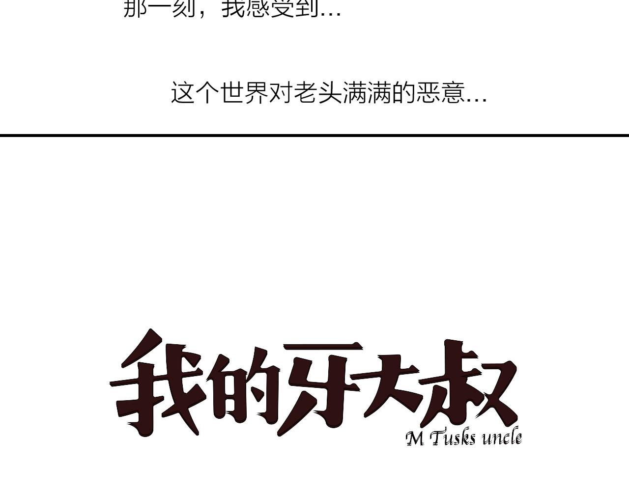 第36话 不能说的秘密(1/2)-第38话