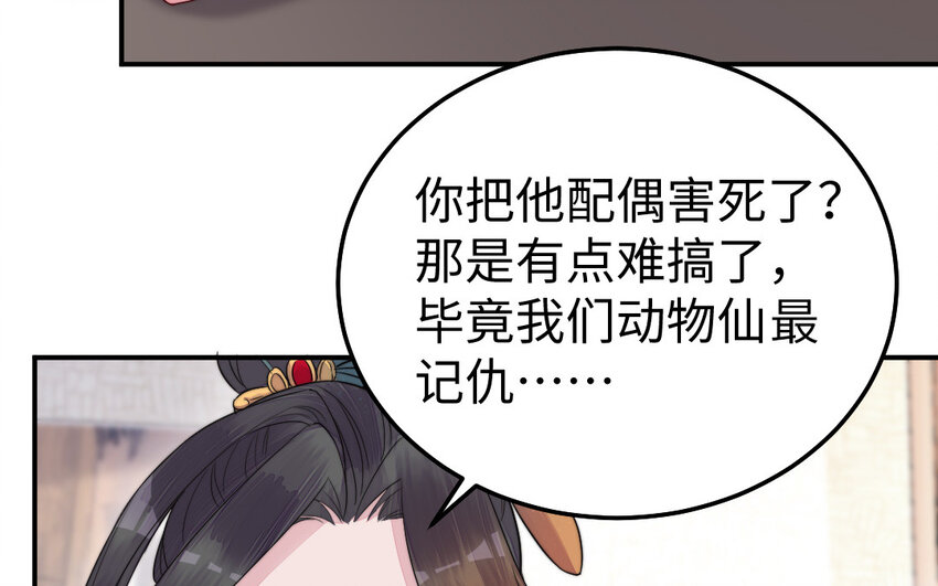 30 第29话 未婚妻(1/3)-第30话