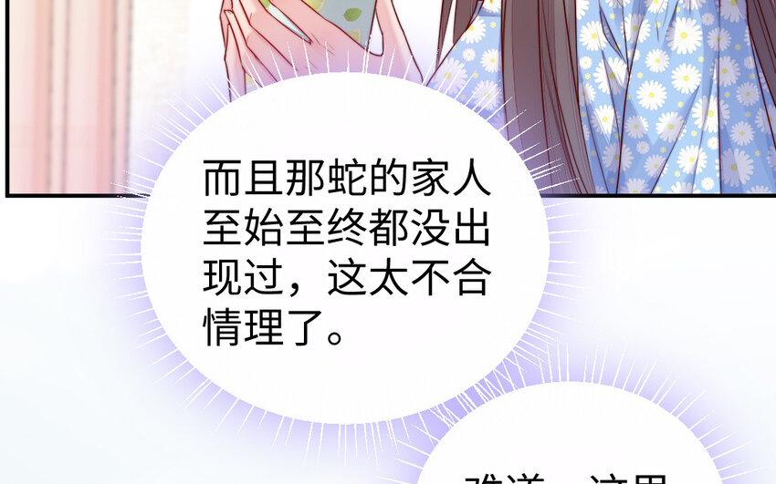 30 第29话 未婚妻(1/3)-第30话