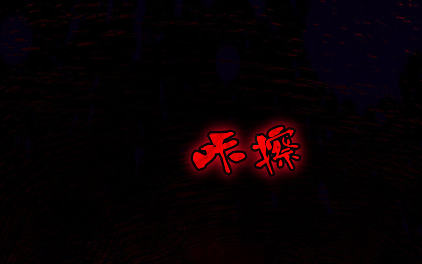 34 第33话 不可同眠(1/3)-第34话