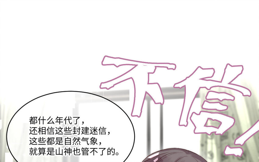 4 第3话 山神娶妻(1/3)-第4话