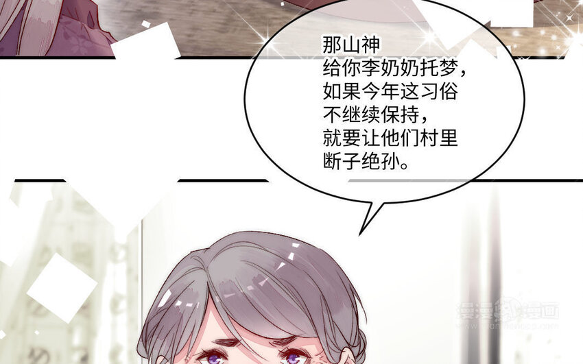 4 第3话 山神娶妻(1/3)-第4话