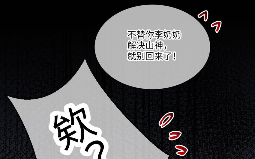 4 第3话 山神娶妻(1/3)-第4话