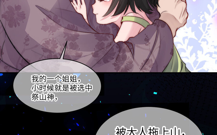 4 第3话 山神娶妻(1/3)-第4话