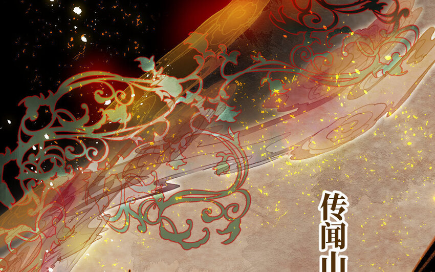 4 第3话 山神娶妻(1/3)-第4话