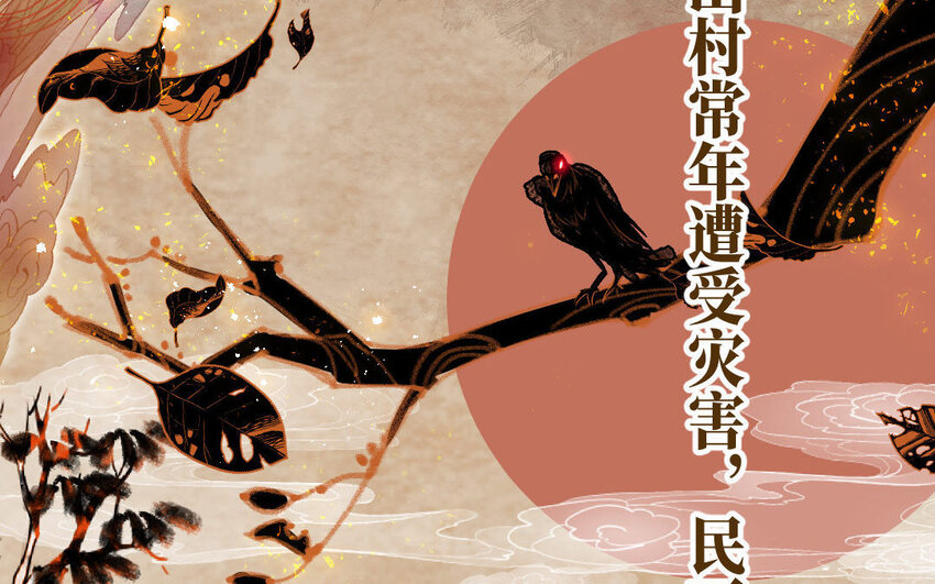 4 第3话 山神娶妻(1/3)-第4话