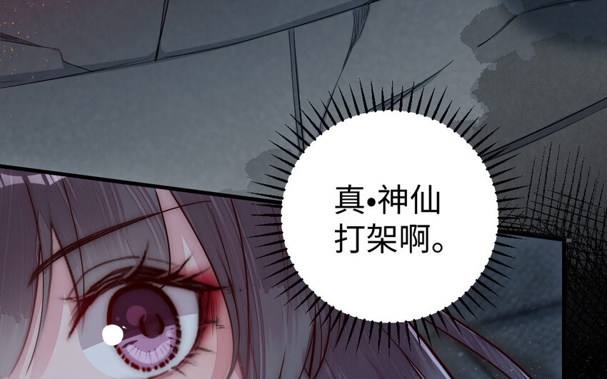 6 第5话 神仙干架(1/2)-第6话