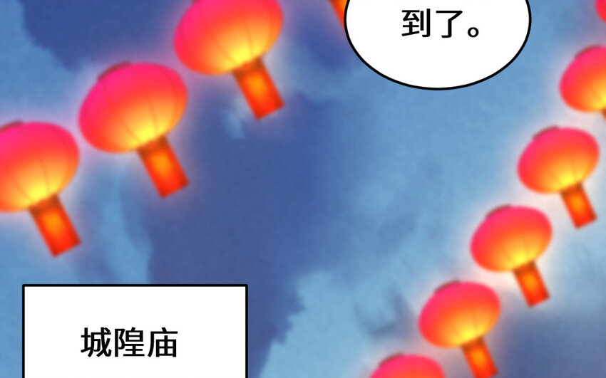 66 第65话 城隍庙(1/4)-第66话