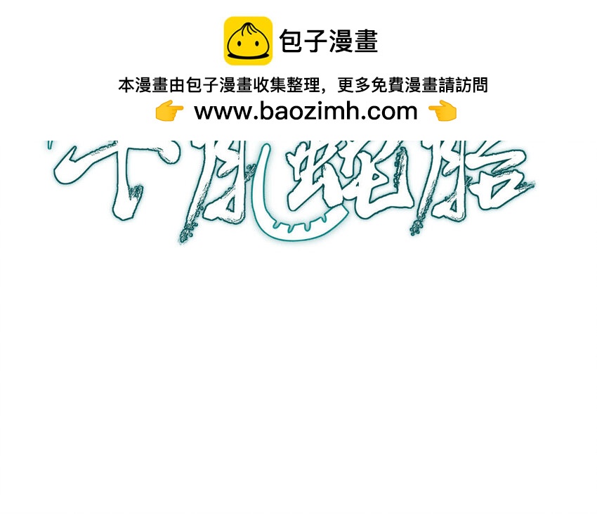 70 第69话 深入虎穴(1/4)-第70话