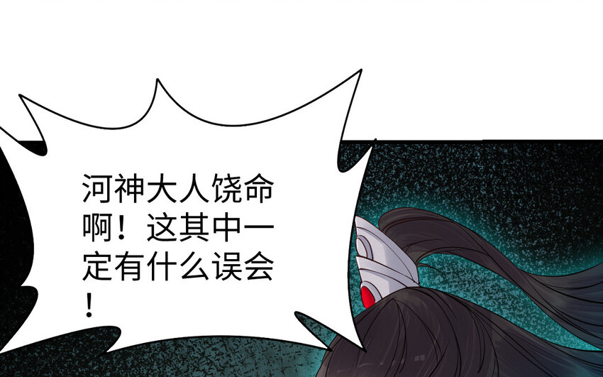 78 第77话 真假河神(1/3)-第78话