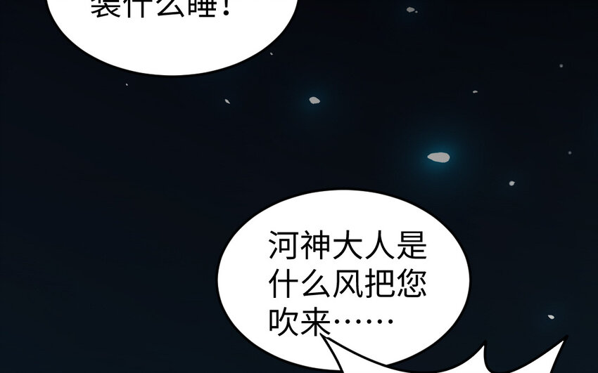 78 第77话 真假河神(1/3)-第78话