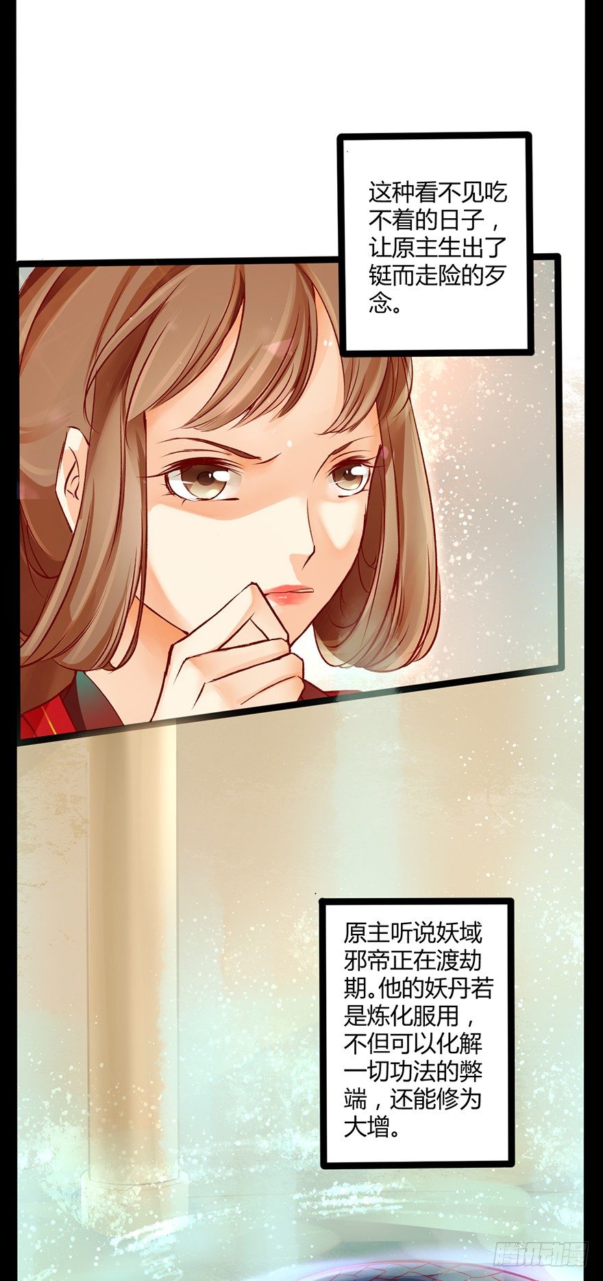 你胆敢抓摸本邪帝的翘臀！？(1/2)-第2话