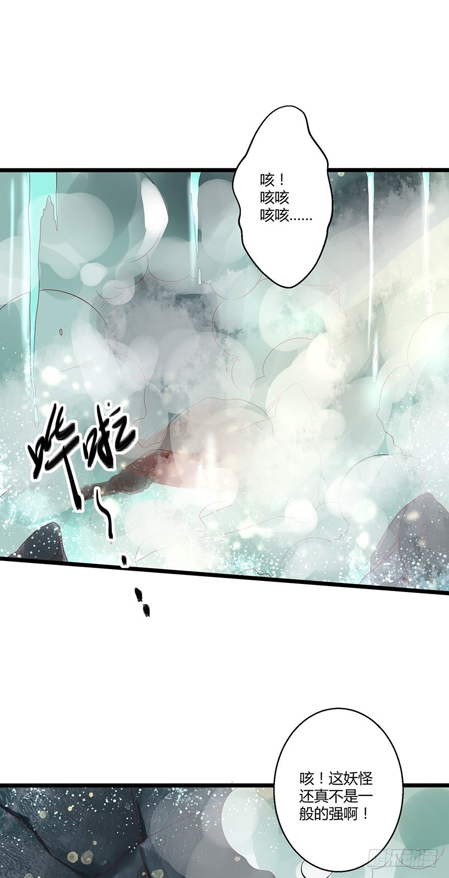 女主英雄救美得师父欢心！-第14话