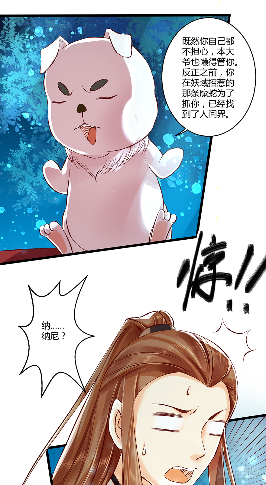 身份不能暴露！-第22话