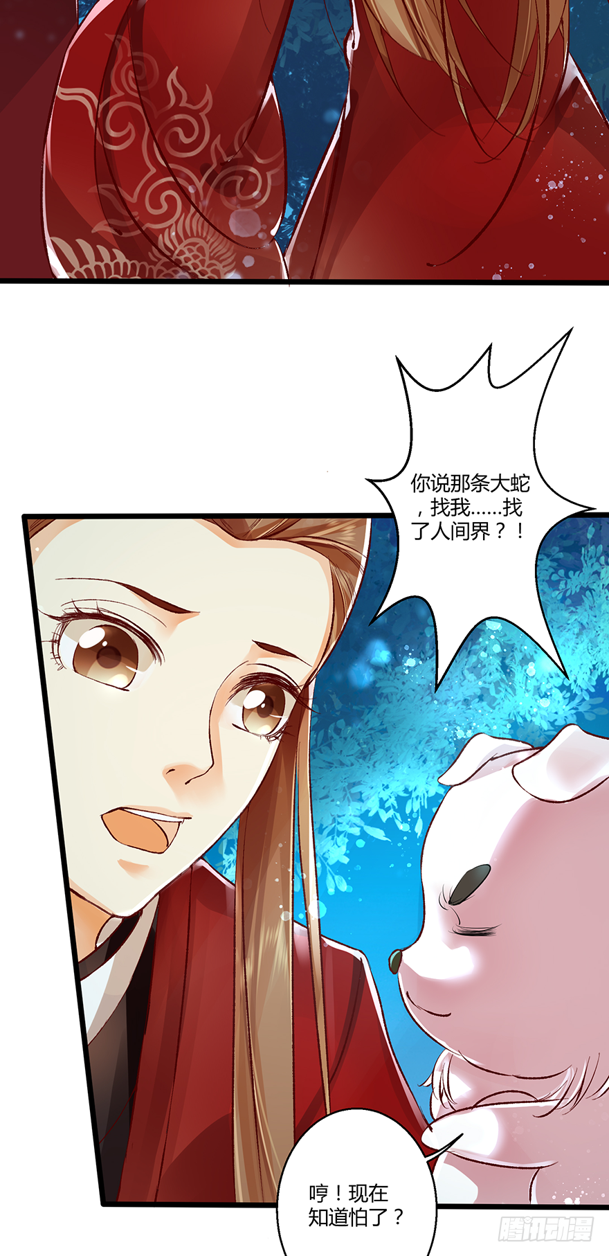 身份不能暴露！-第22话
