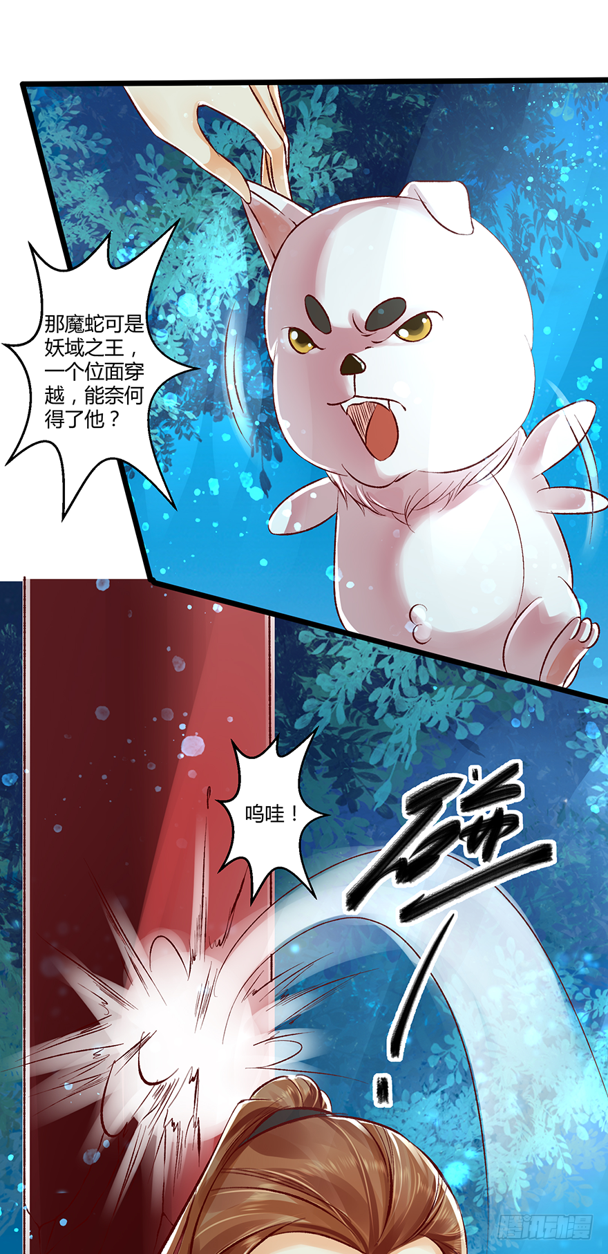 身份不能暴露！-第22话