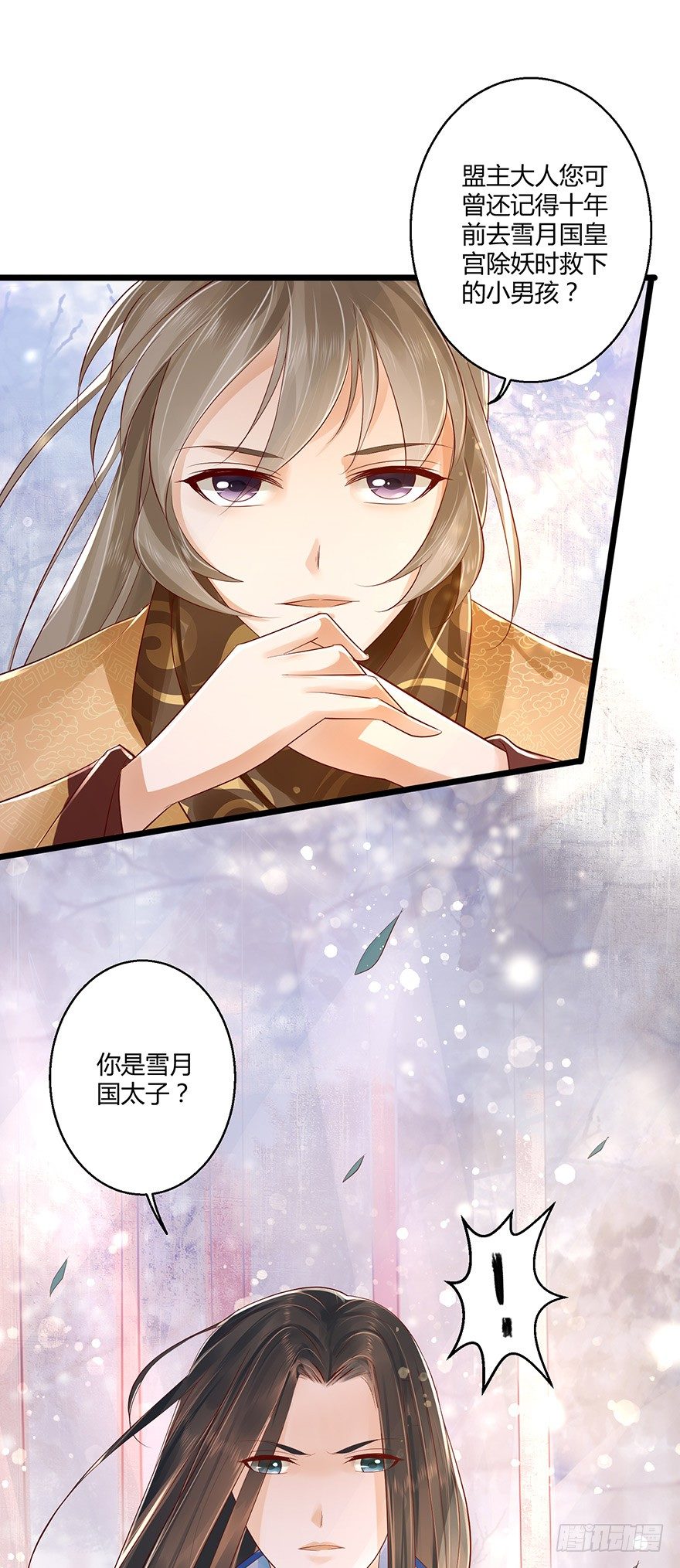 雪月国太子一同前往医仙谷！-第28话
