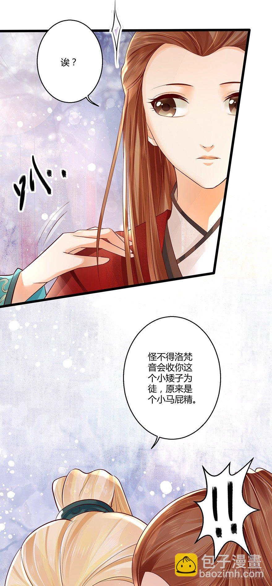 雪月国太子一同前往医仙谷！-第28话