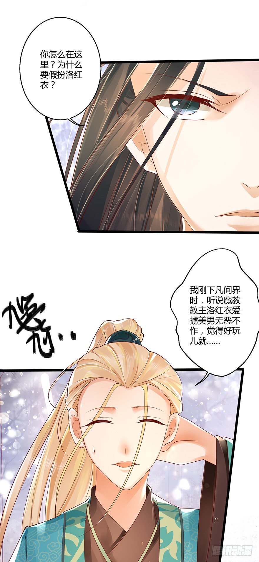雪月国太子一同前往医仙谷！-第28话