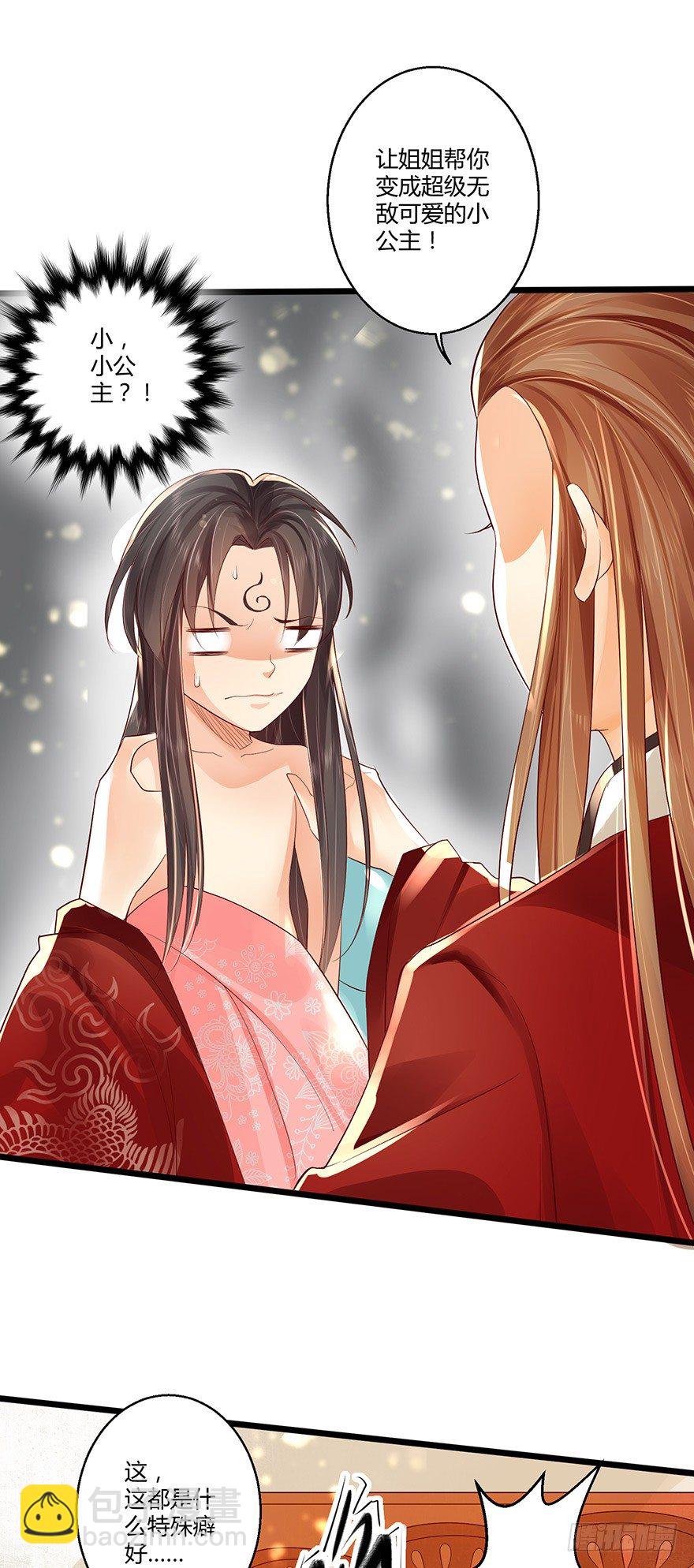 洛红衣成小邪帝娘亲？！-第30话