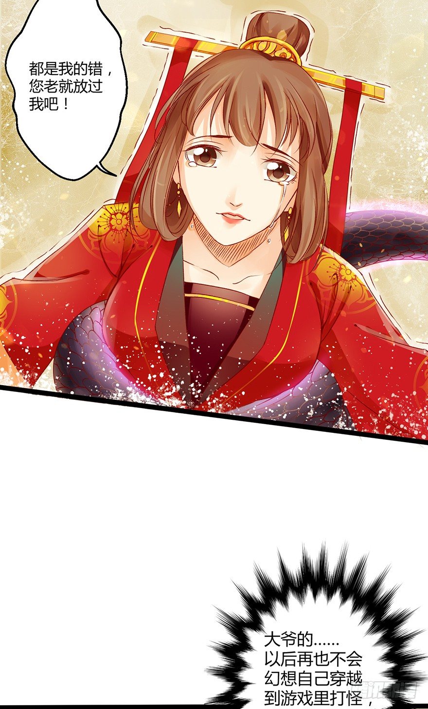 难道刚上线三秒就要秒挂？-第4话
