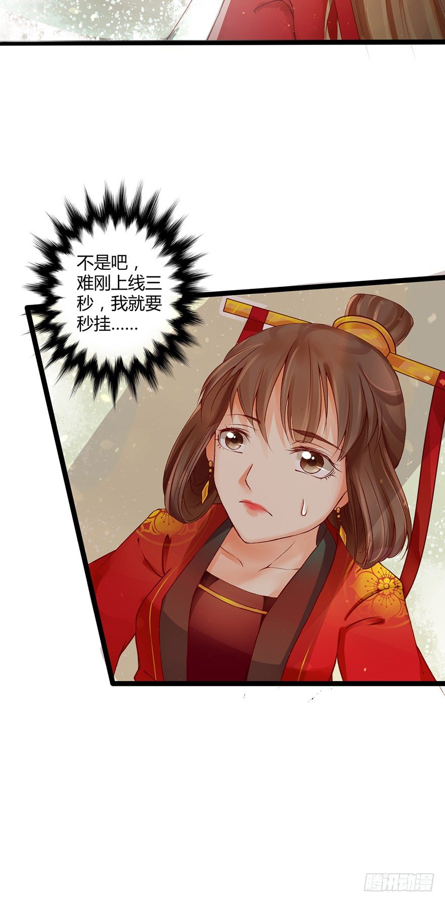 难道刚上线三秒就要秒挂？-第4话