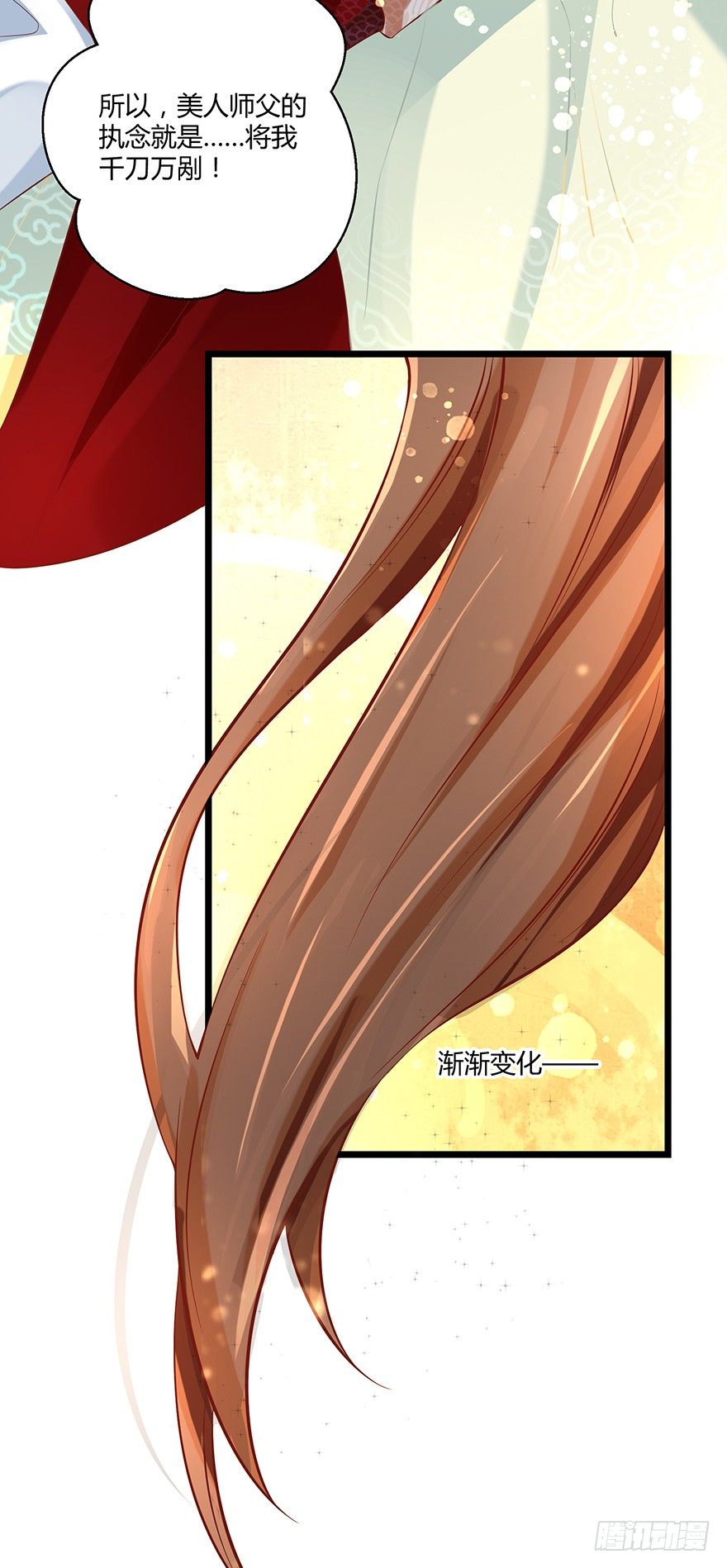 师父的执念竟然是我？！-第32话