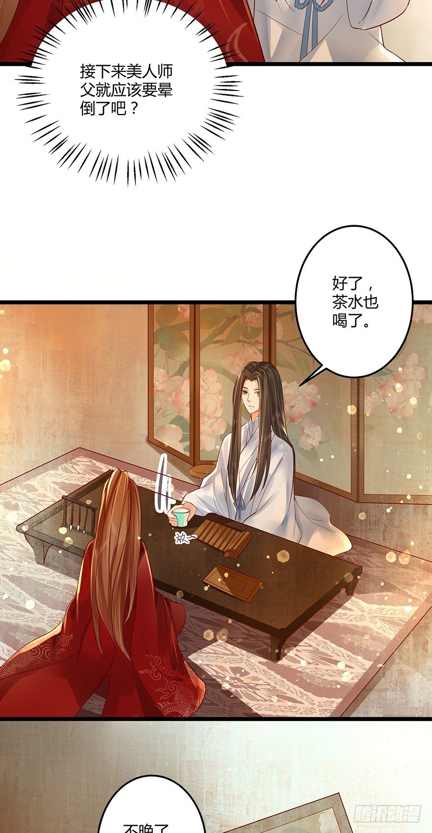 师父的执念竟然是我？！-第32话