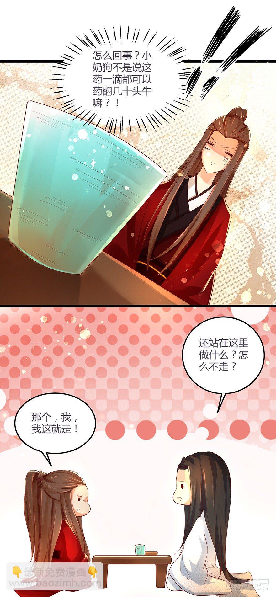 师父的执念竟然是我？！-第32话