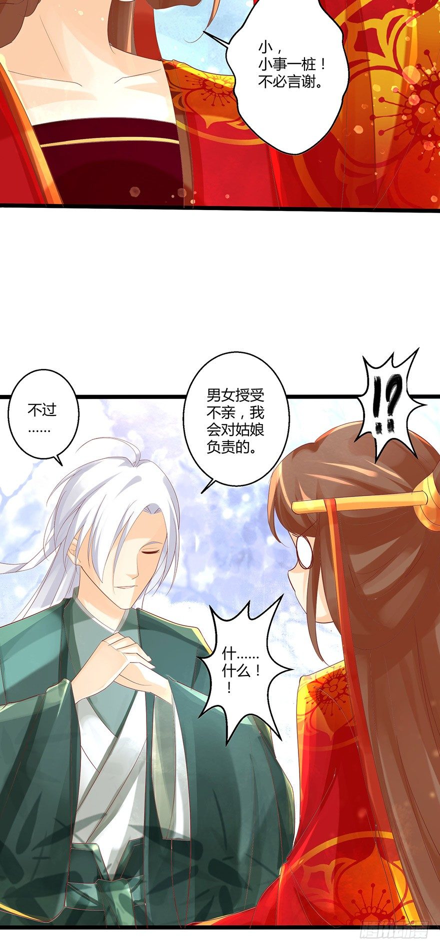 我要你为她负责！！-第34话
