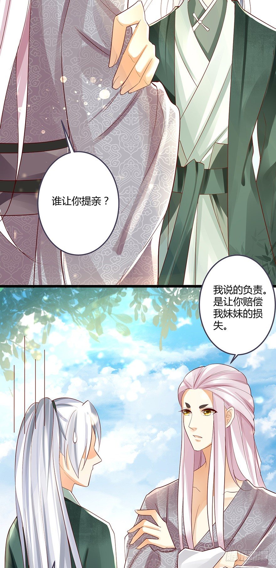 我要你为她负责！！-第34话