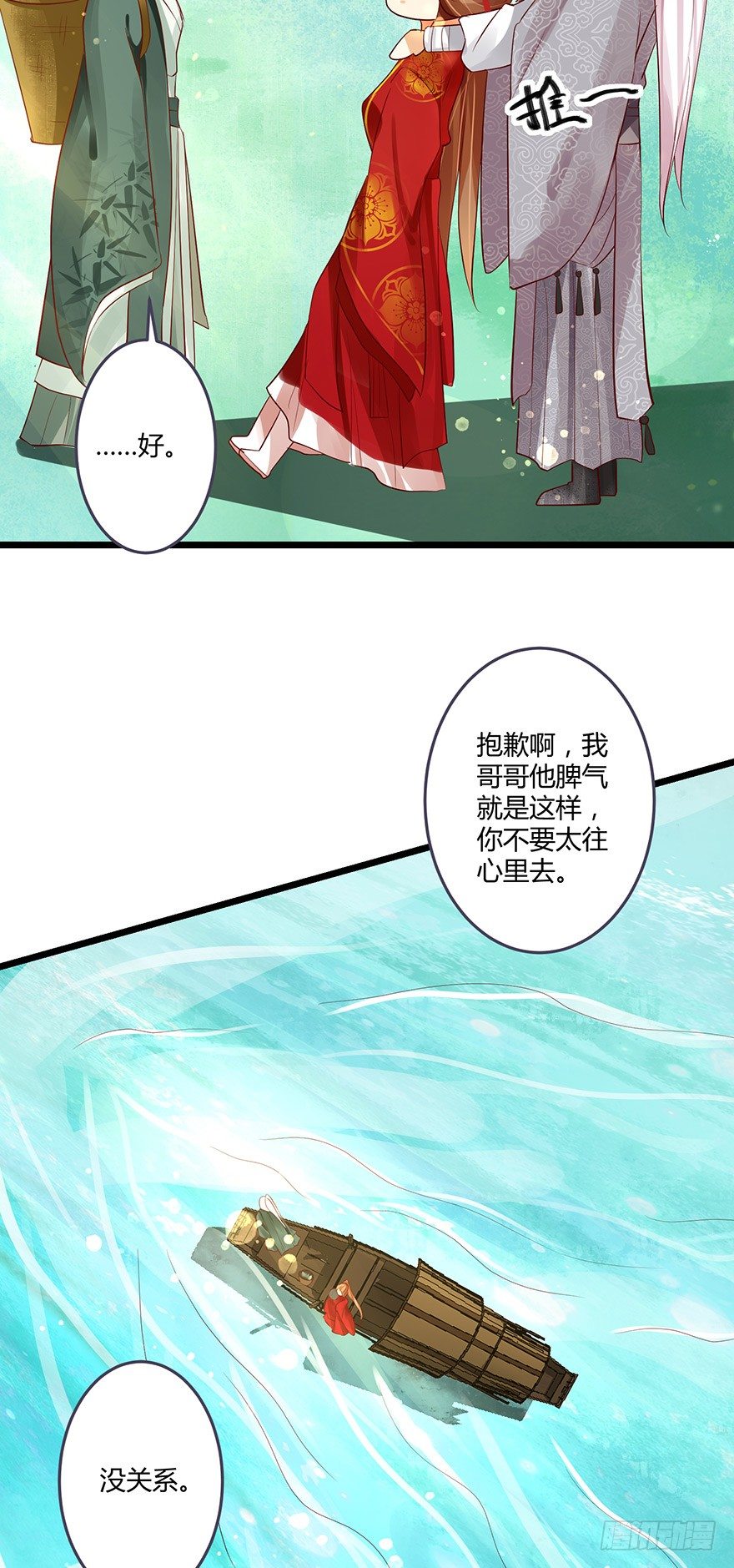 我要你为她负责！！-第34话