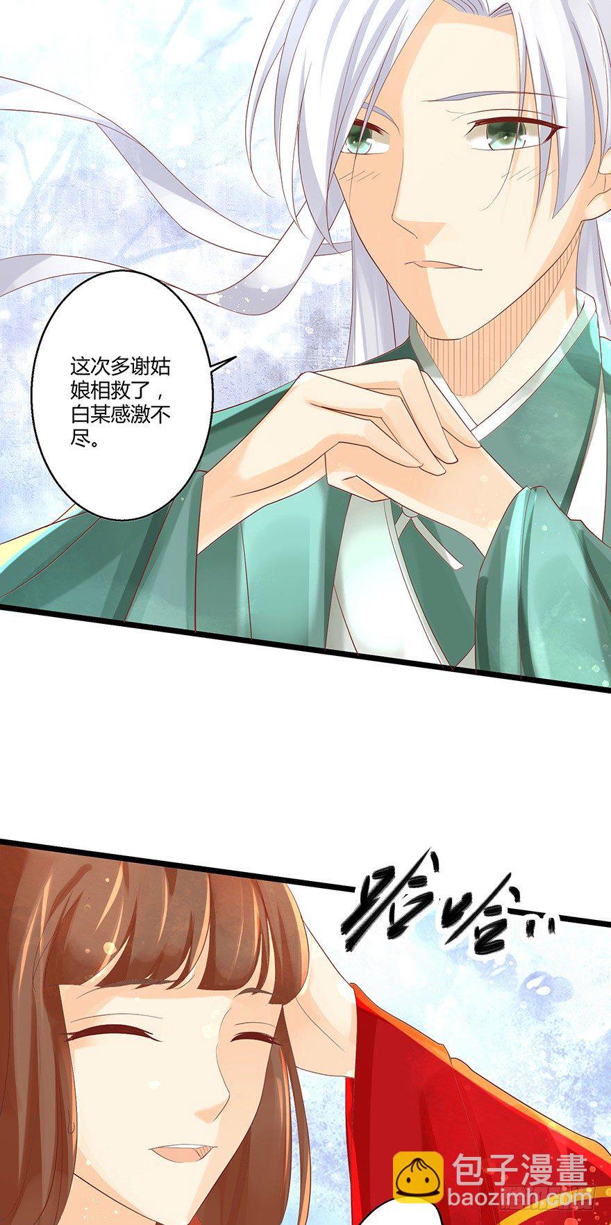 我要你为她负责！！-第34话