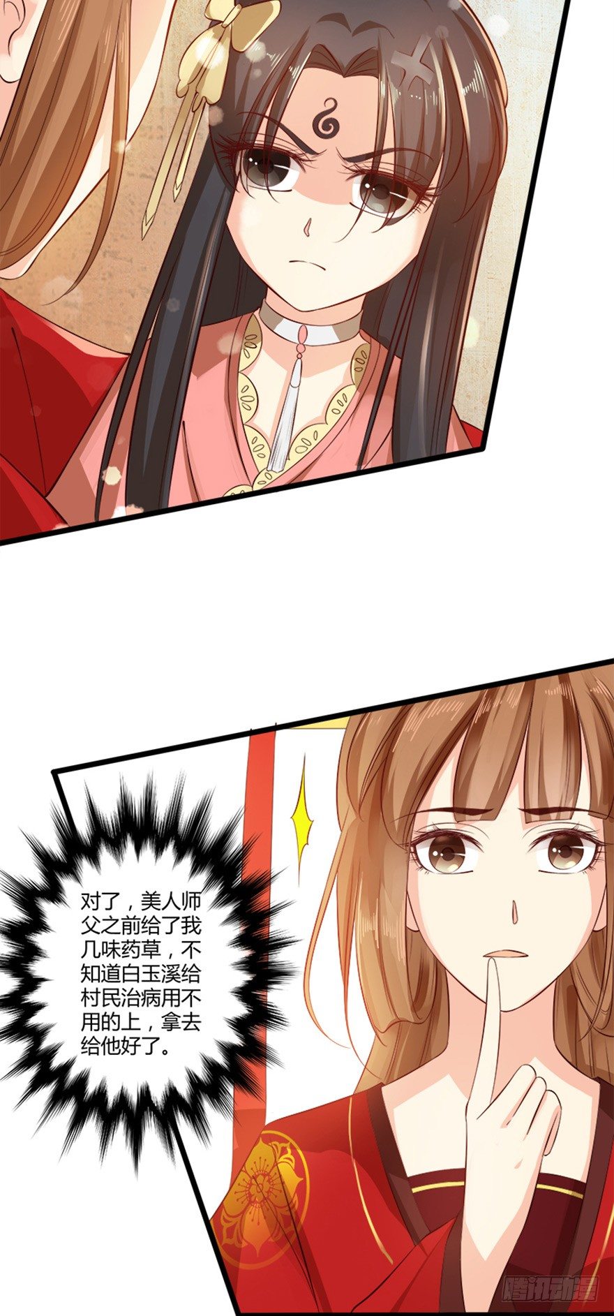白玉溪真是温柔让人招架不住！-第36话