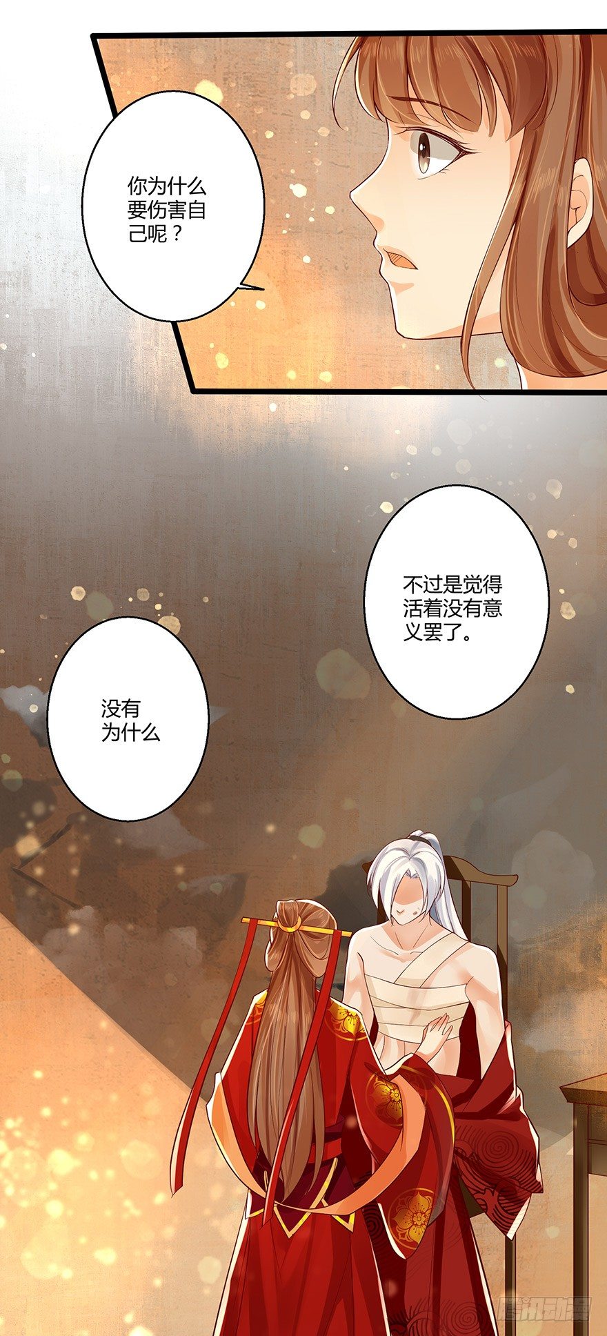不如你就把我当做活下的意义吧！-第38话