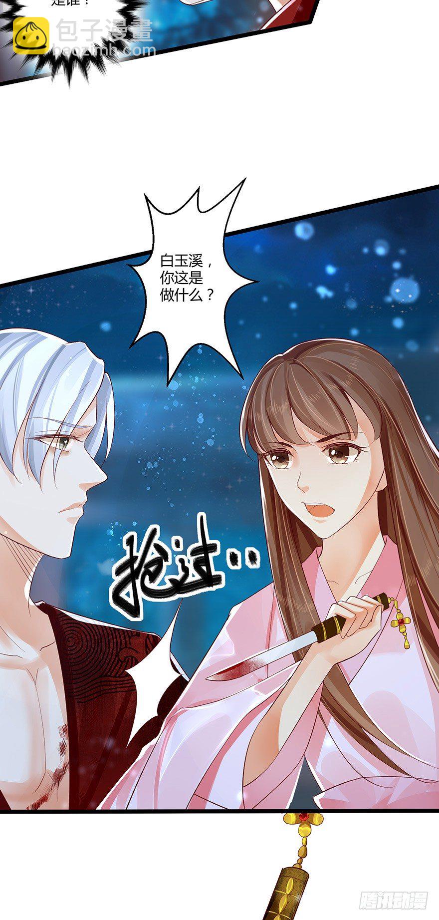 不如你就把我当做活下的意义吧！-第38话