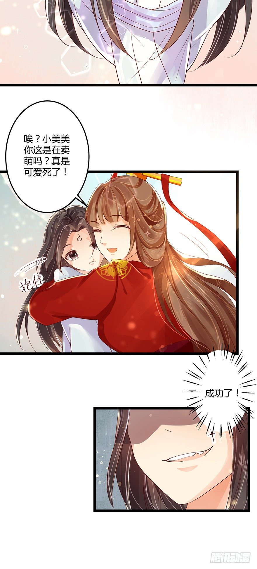 叫了娘亲我就亲你一口！-第40话
